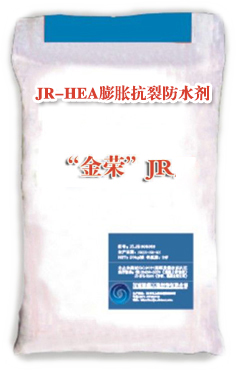 JR-HEA膨脹抗裂?